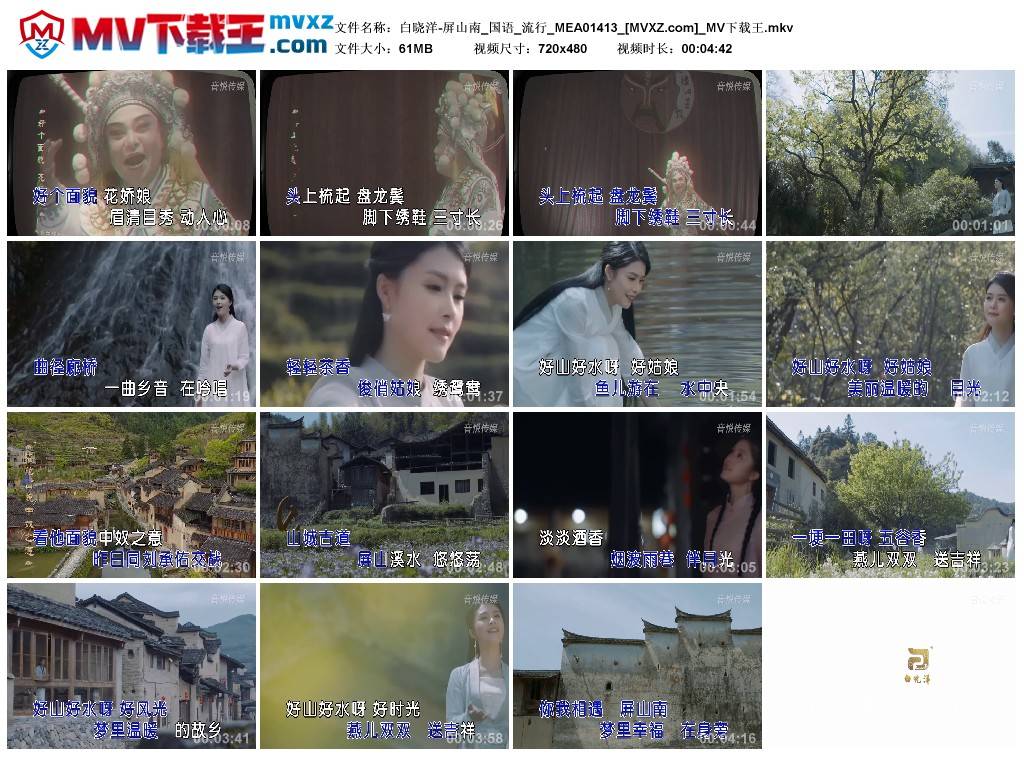 白晓洋-屏山南_国语_流行_MEA01413